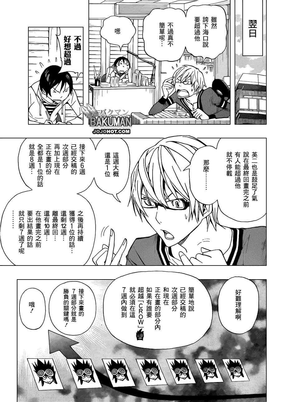 食梦者漫画,第136话3图