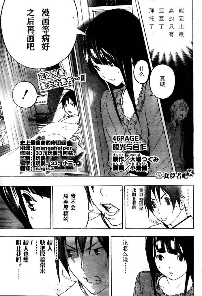 食梦者第一季下载漫画,第46话1图