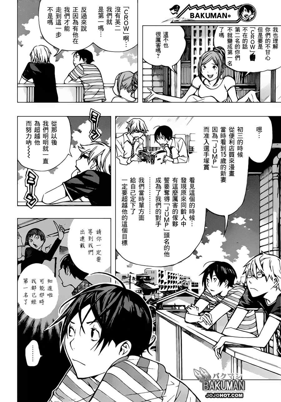 食梦者漫画,第139话4图