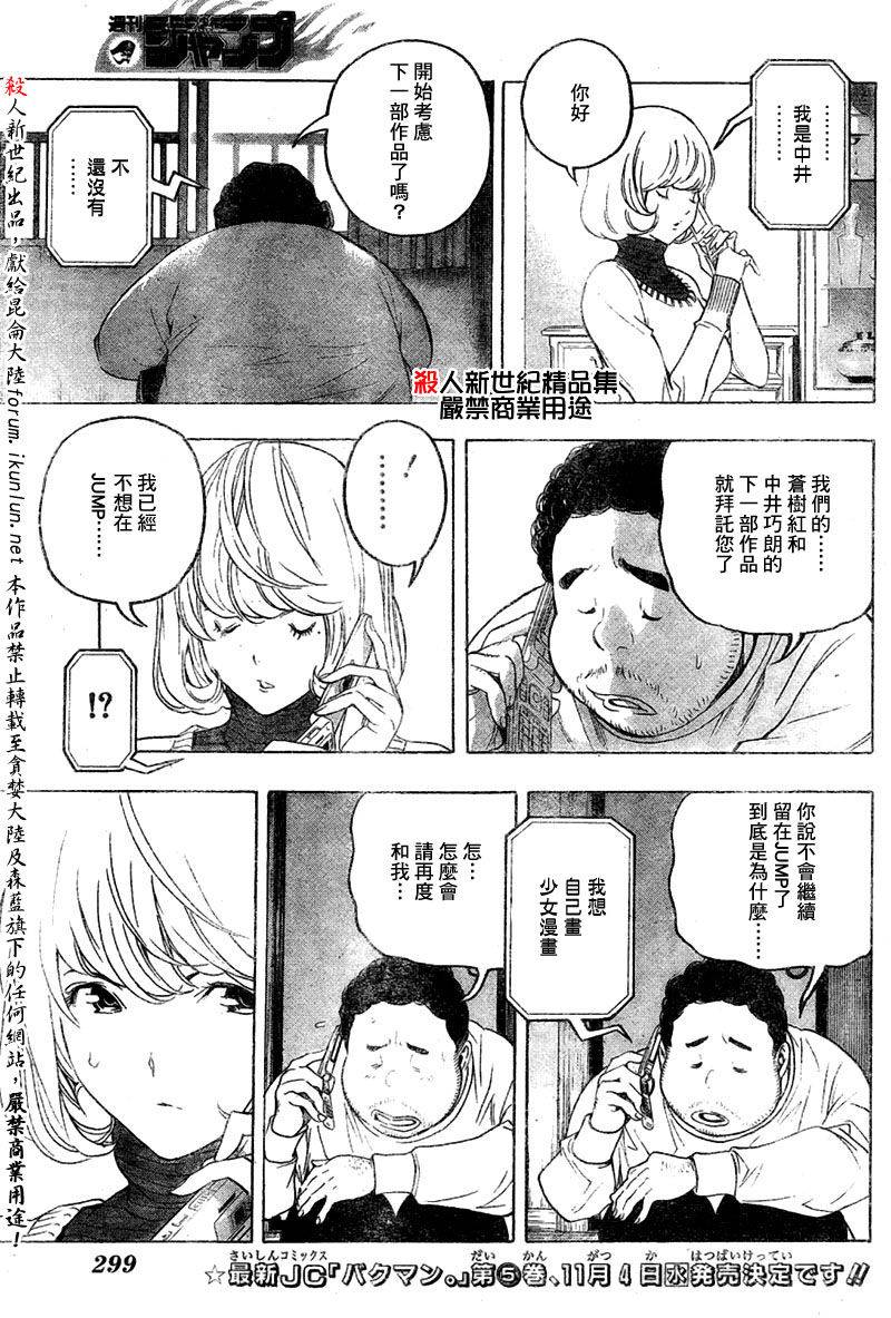 食梦者第一季下载漫画,第55话3图