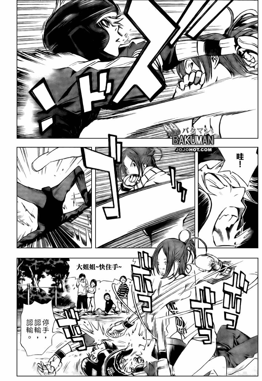 食梦者第一季下载漫画,第17话2图