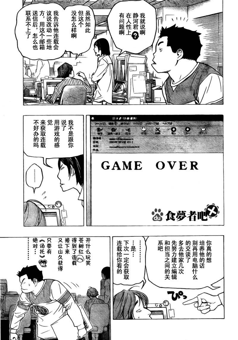 食梦者第一季下载漫画,第70话5图