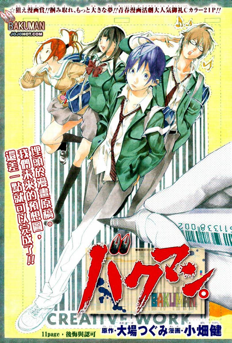 食梦者漫画,第11话1图