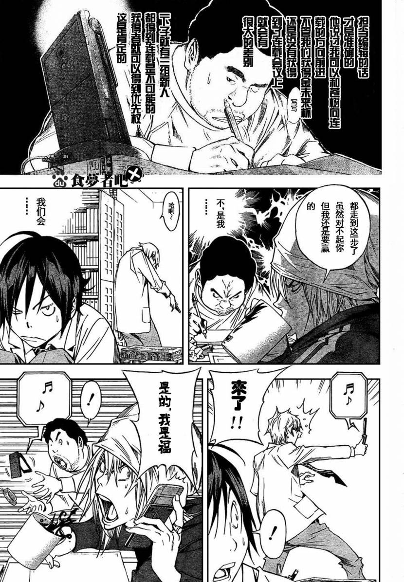 食梦貘哪里多漫画,第32话3图