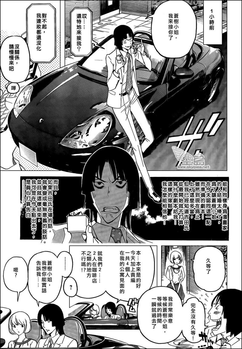 食梦者第一季下载漫画,第114话3图