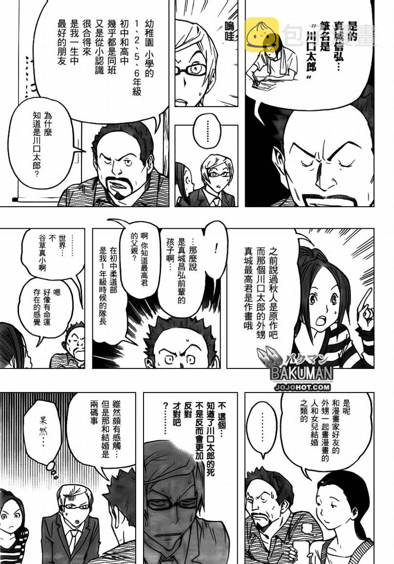 食梦者第一季下载漫画,第73话3图