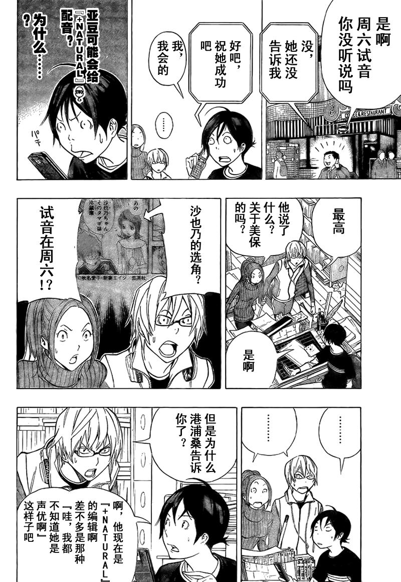 食梦者漫画,第92话4图