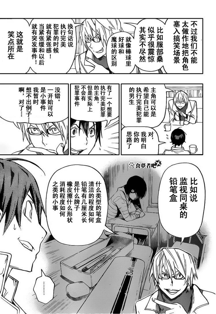 食梦者漫画,第84话3图