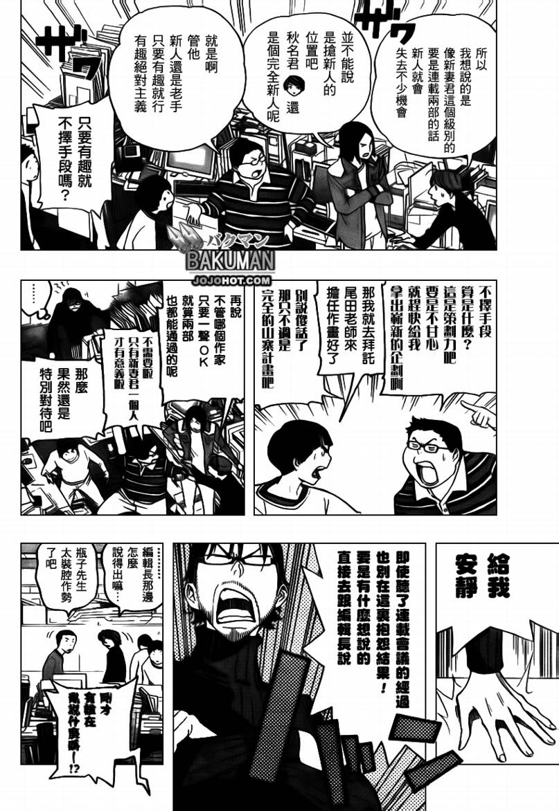食梦者第一季下载漫画,第72话4图