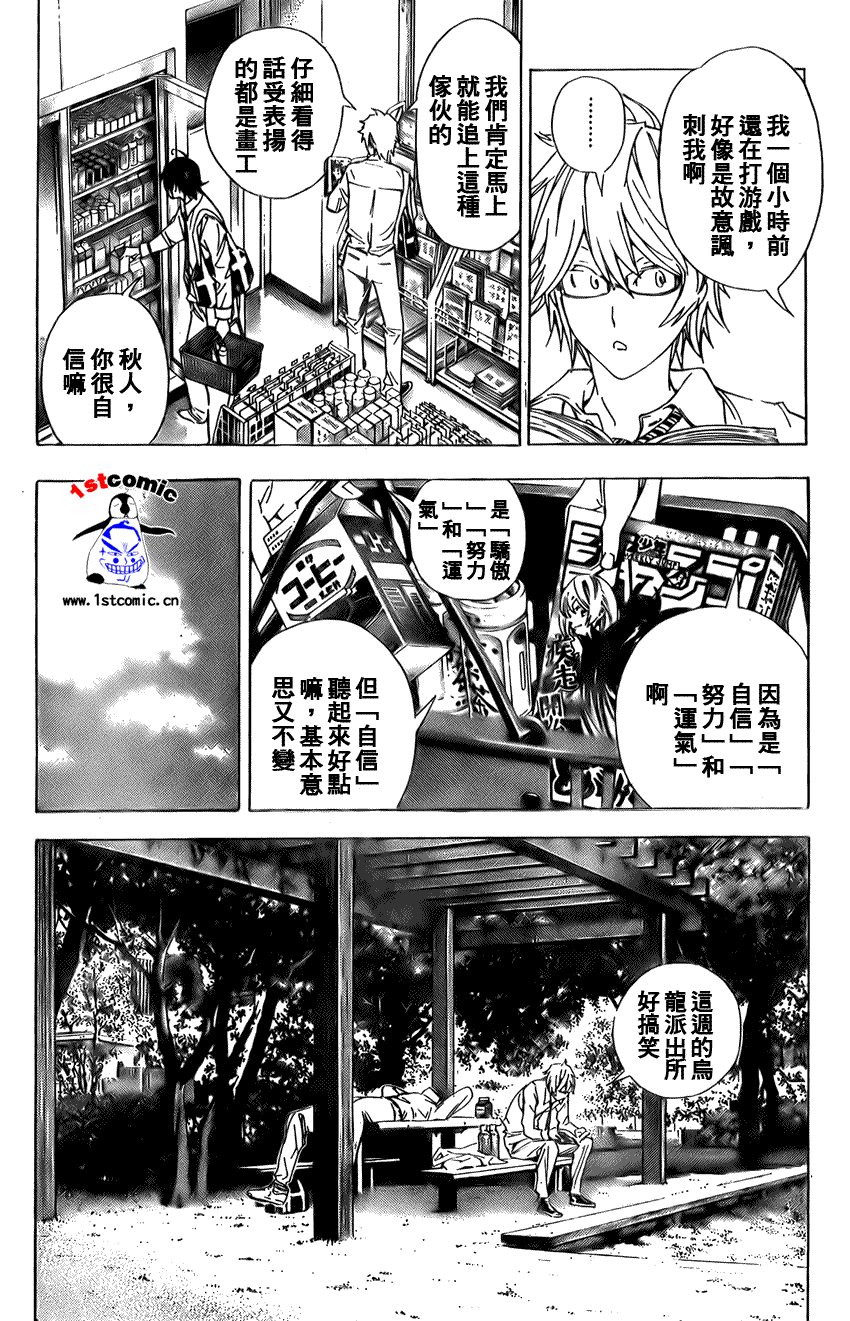 食梦者第一季下载漫画,第6话2图