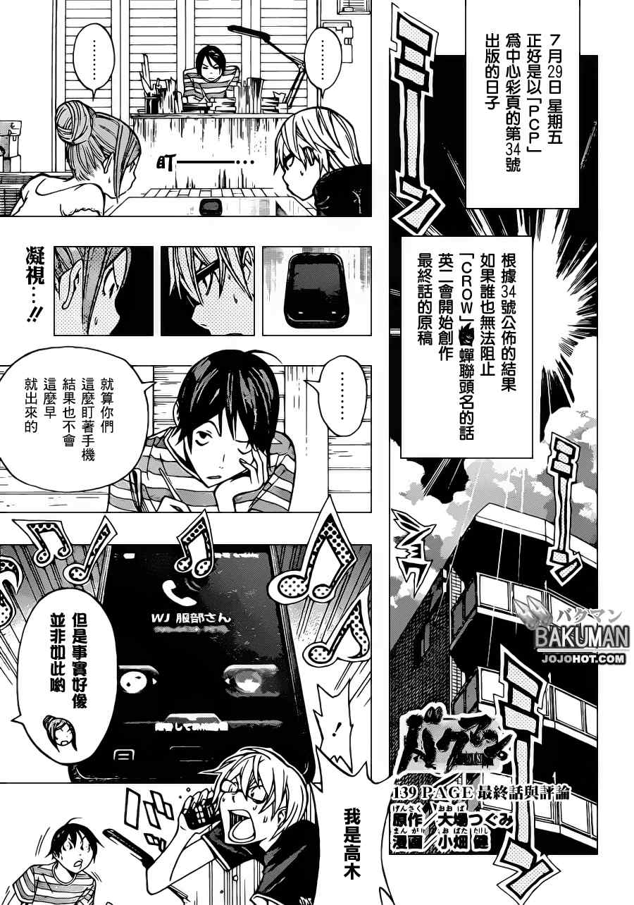 食梦者漫画,第139话1图