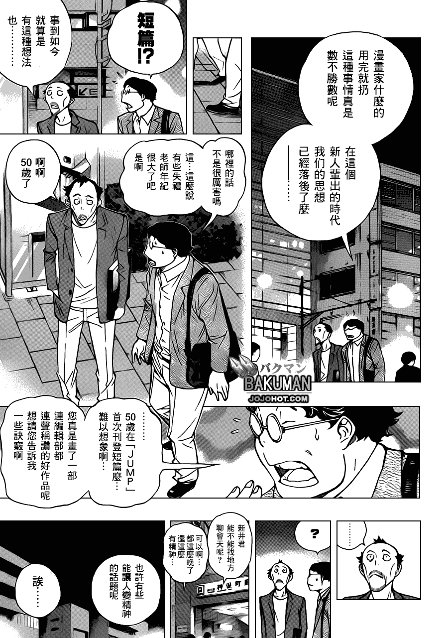 食梦者电影完整版免费观看漫画,第142话5图