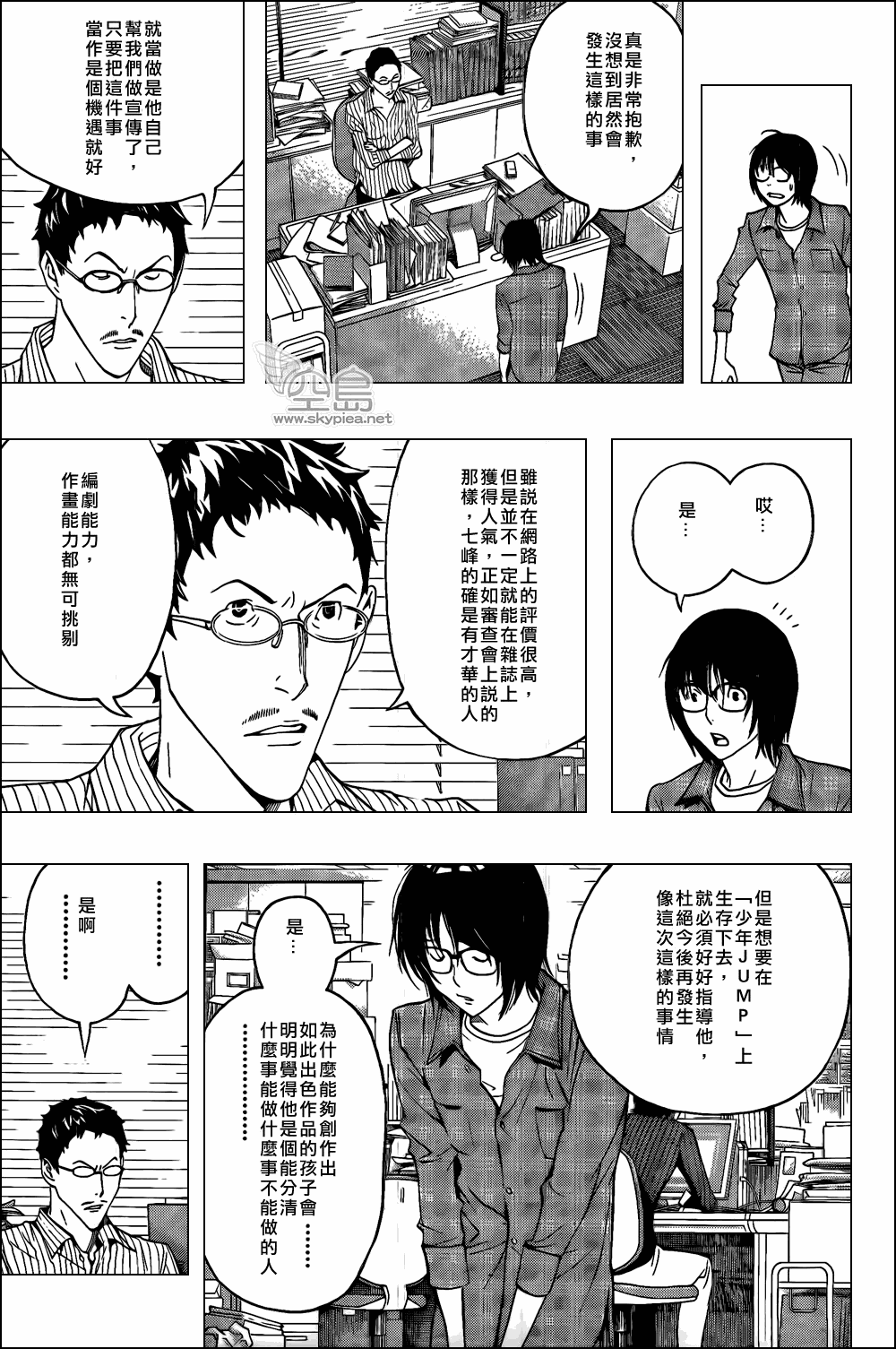 食梦者漫画,第118话3图