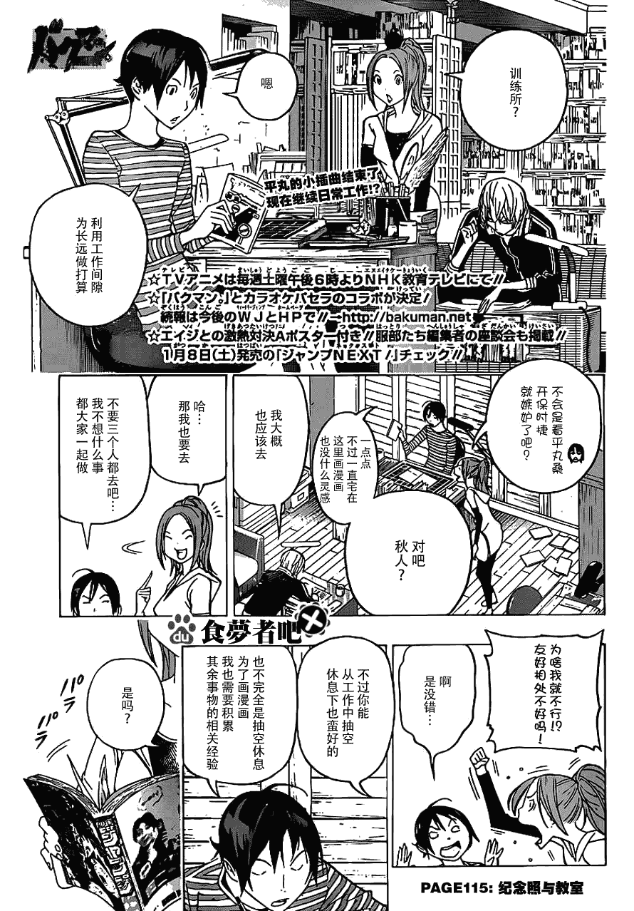 食梦者漫画,第115话1图