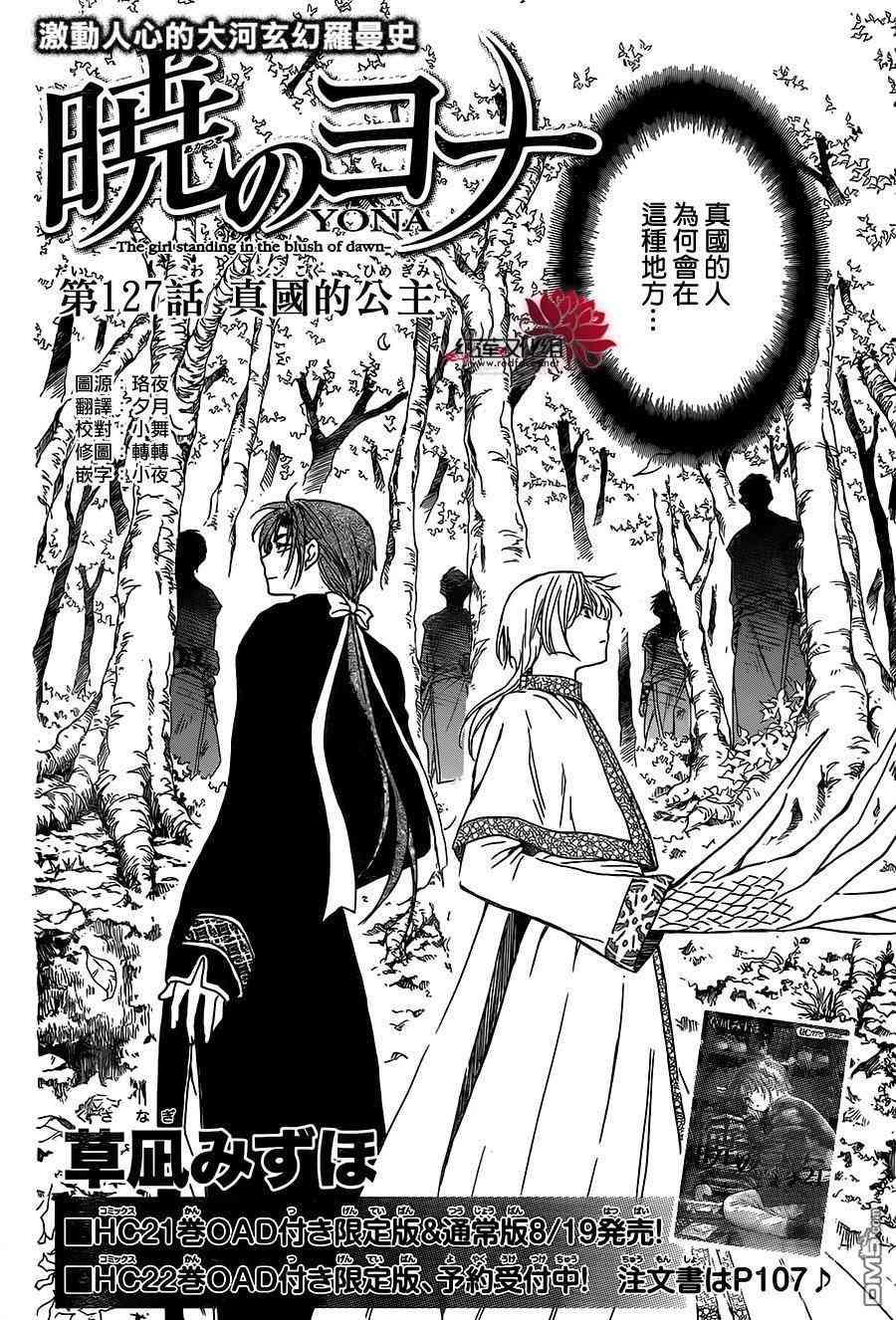 拂晓的尤娜漫画,第127话2图