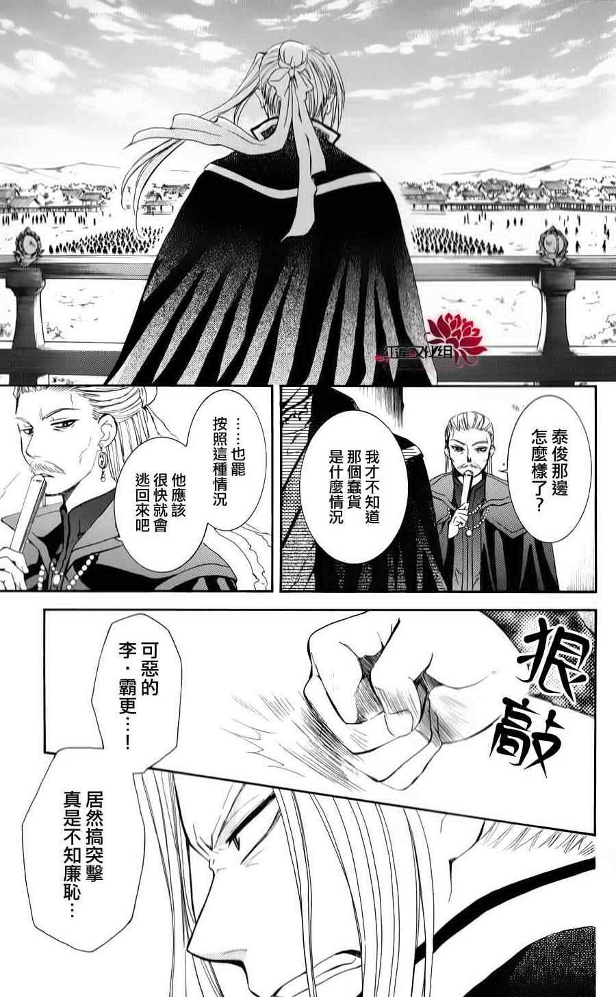 拂晓的尤娜漫画,第67话2图
