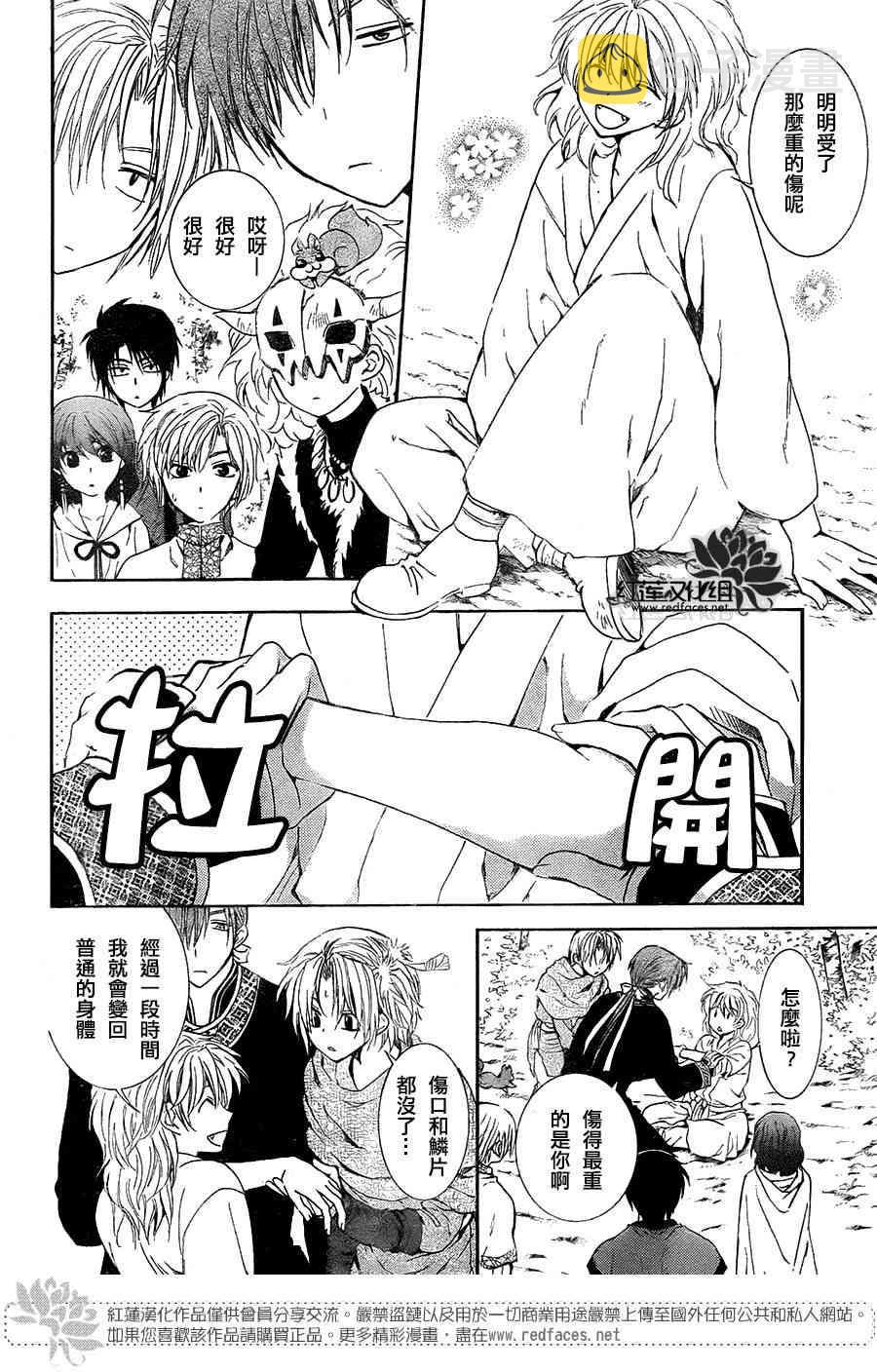 拂晓的尤娜漫画,第1话4图