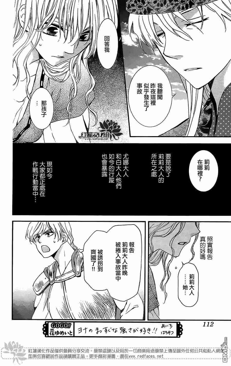 拂晓的尤娜漫画,第113话5图