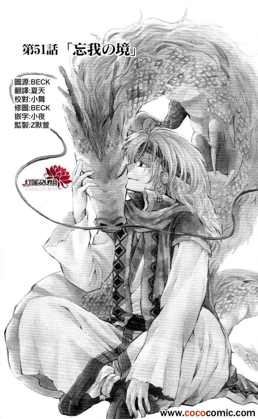 拂晓的尤娜漫画,第51话1图