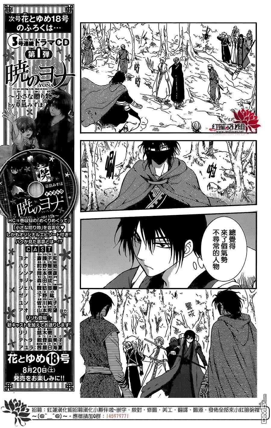 拂晓的尤娜漫画,第127话5图
