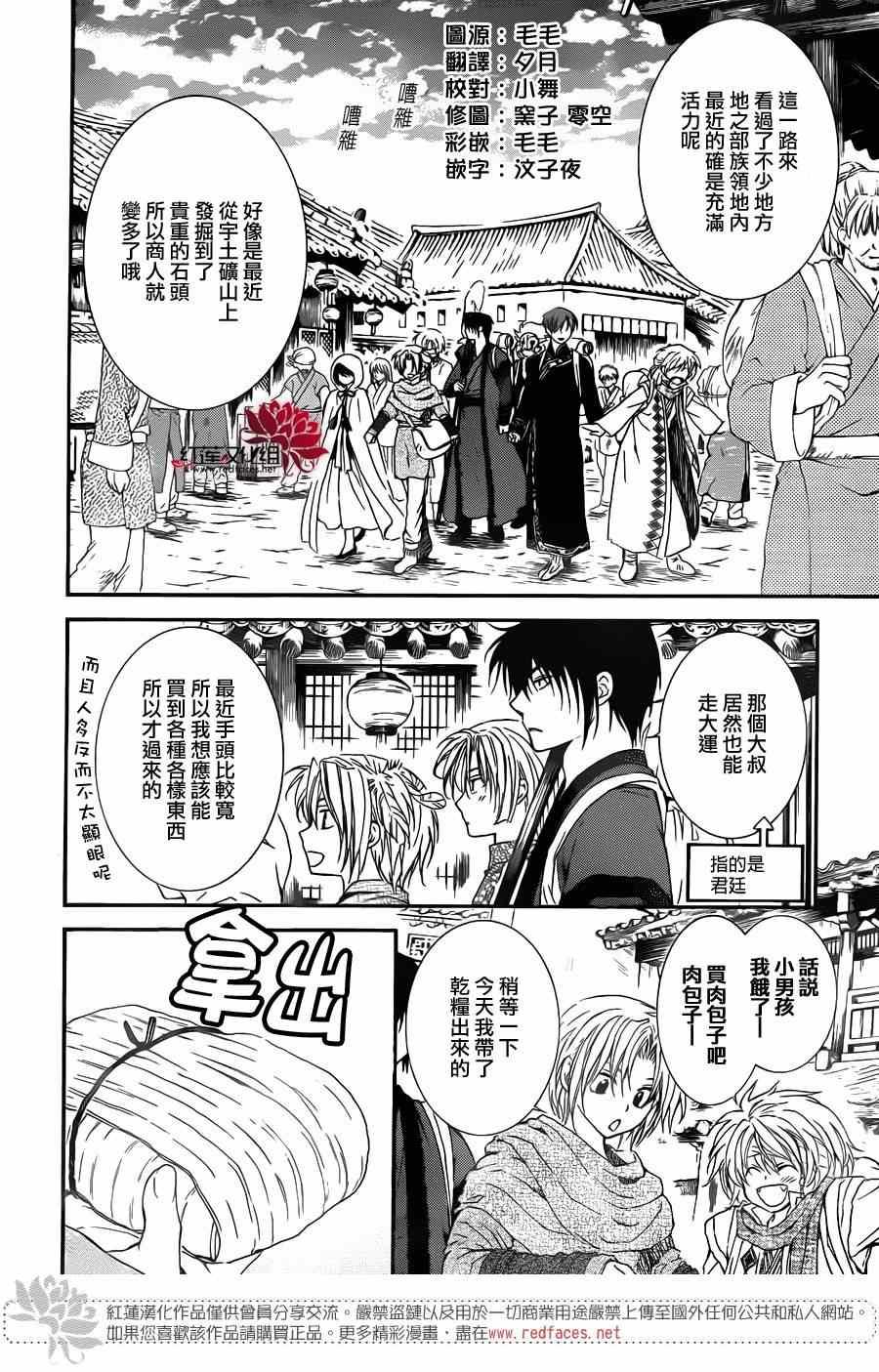 拂晓的尤娜漫画,第96话3图