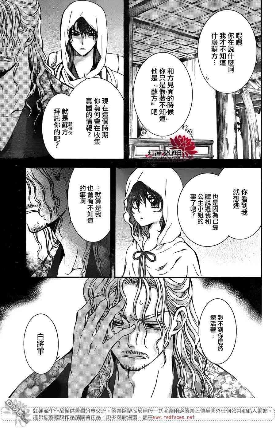 拂晓的尤娜漫画,第135话4图
