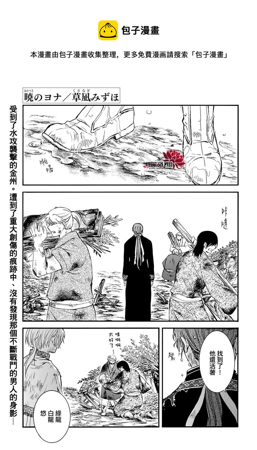 拂晓的尤娜漫画,第216话1图
