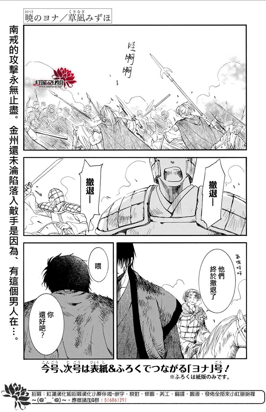 拂晓的尤娜漫画,第213话2图