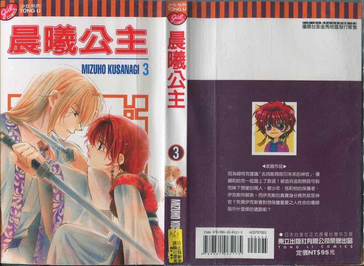 拂晓的尤娜漫画,第3卷1图