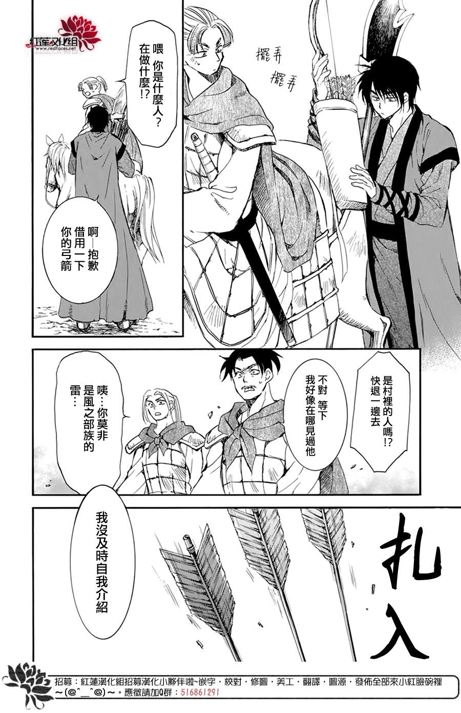 拂晓的尤娜漫画,第210话5图