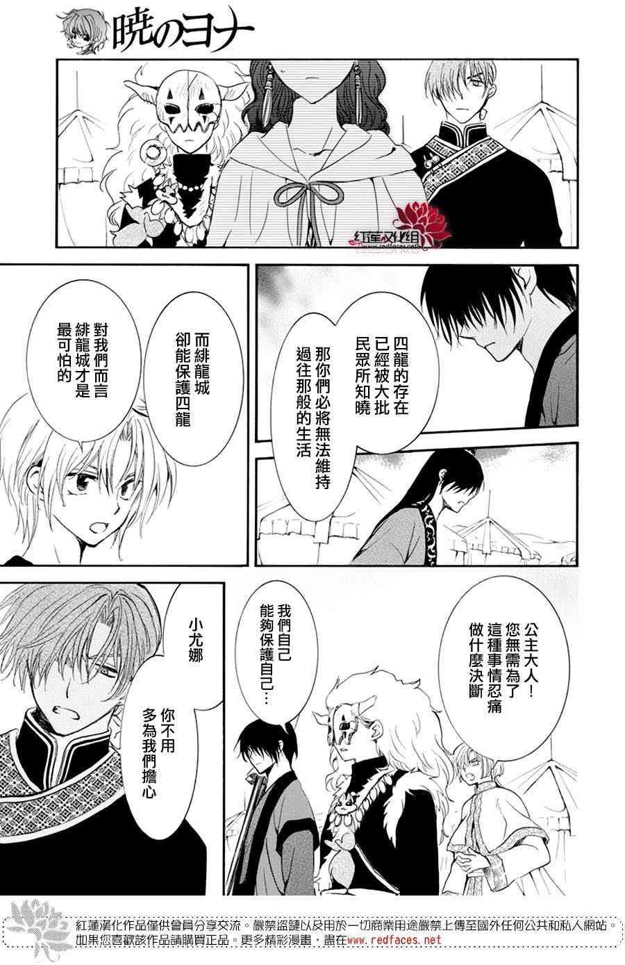 拂晓的尤娜漫画,第178话5图