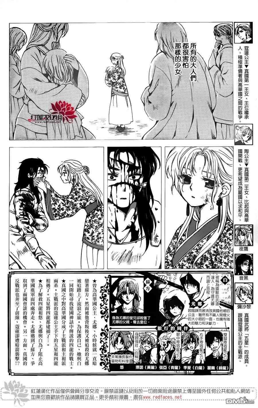 拂晓的尤娜漫画,第143话2图