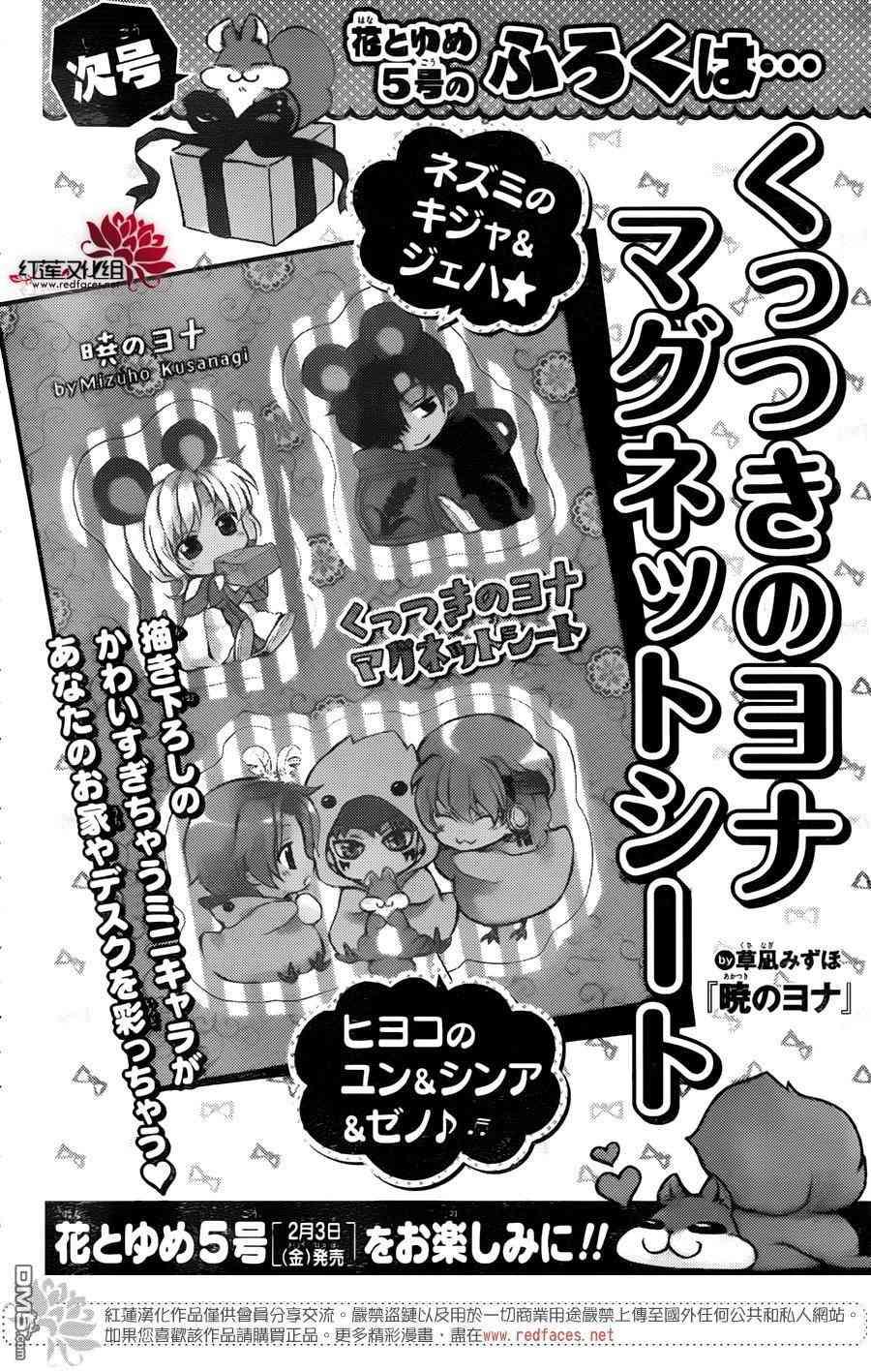 拂晓的尤娜漫画,第135话1图
