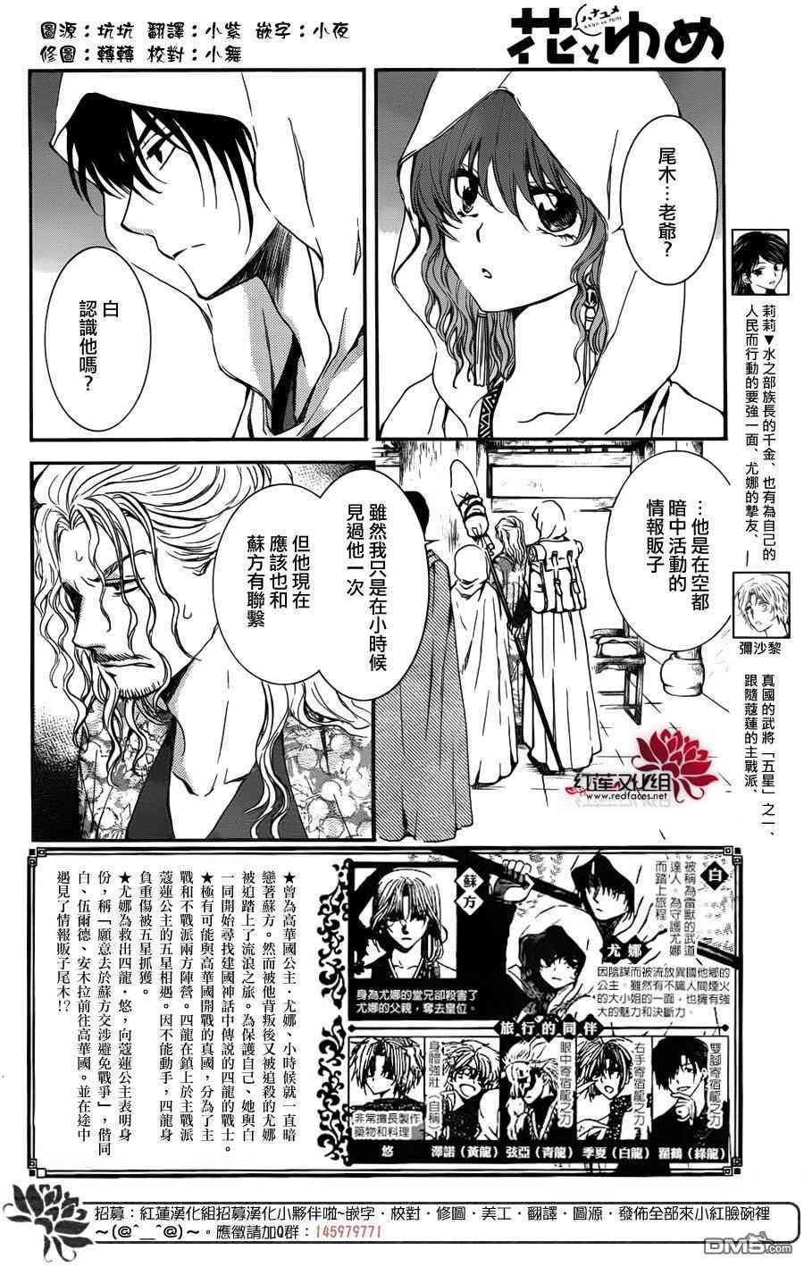拂晓的尤娜漫画,第135话3图
