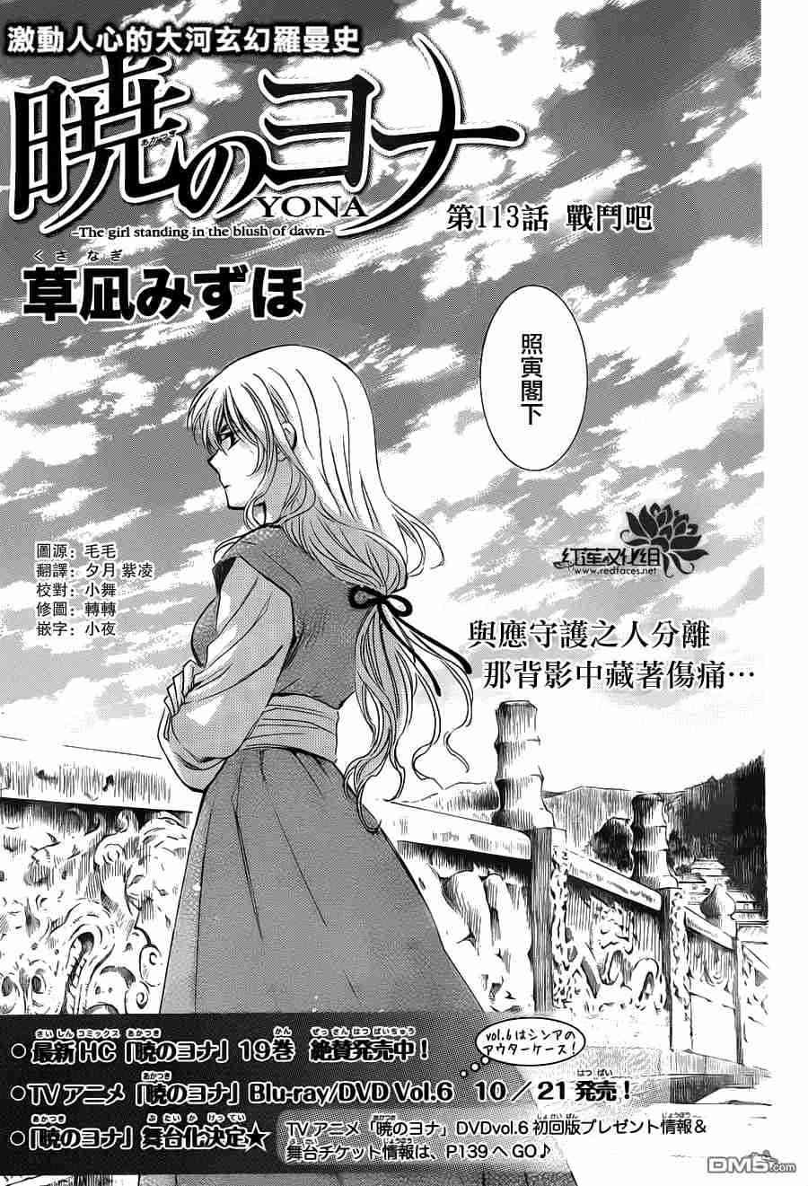 拂晓的尤娜漫画,第113话2图