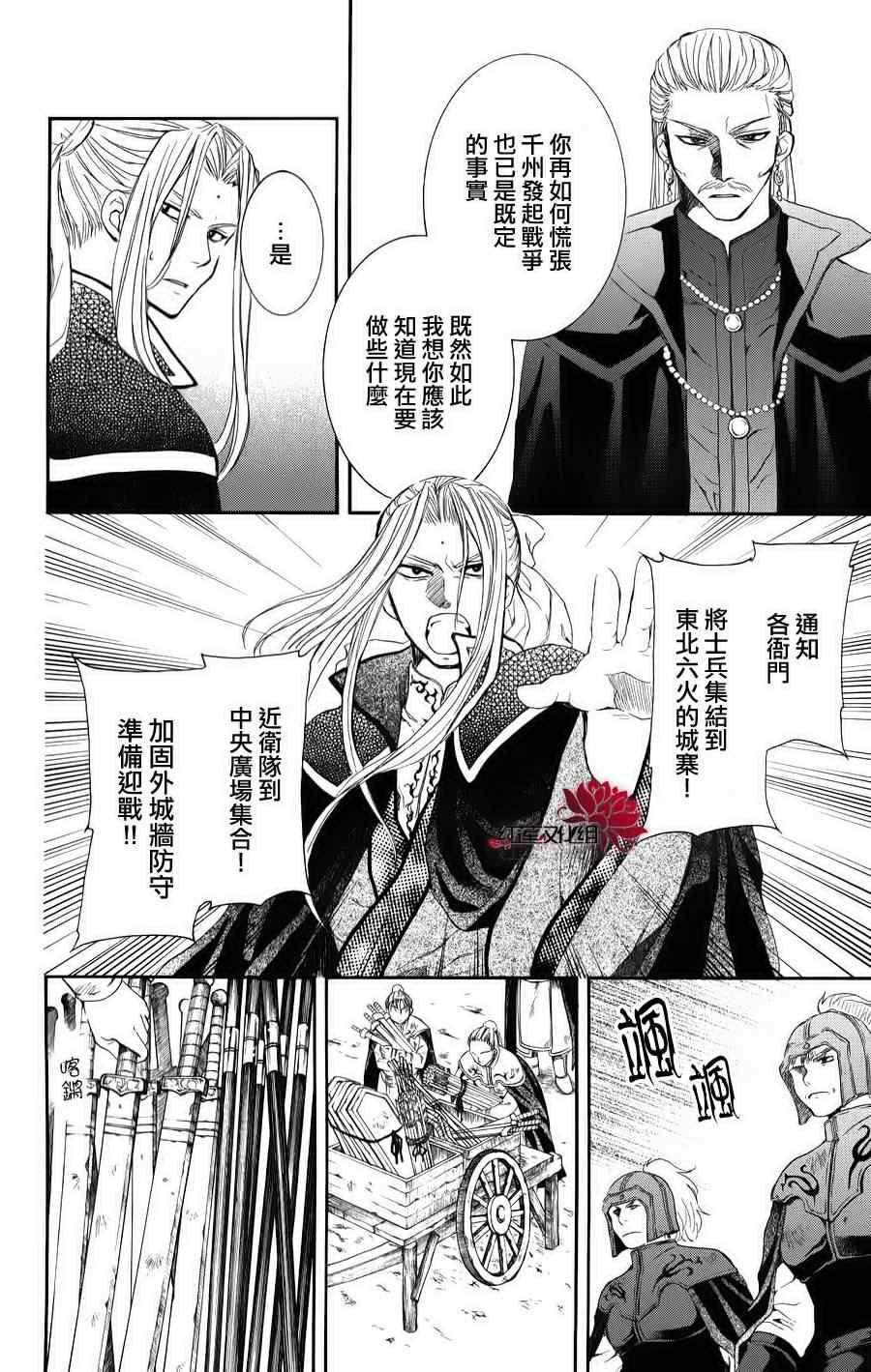 拂晓的尤娜漫画,第67话1图