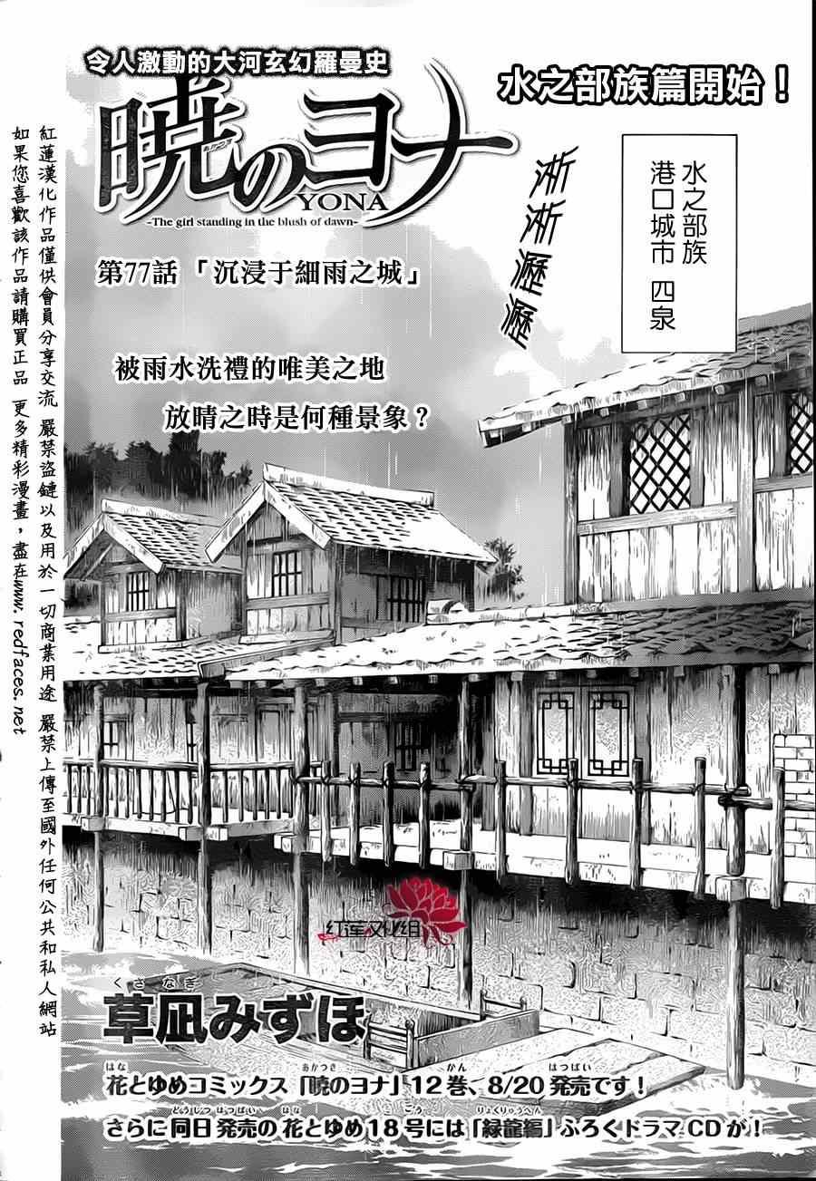 拂晓的尤娜漫画,第77话2图