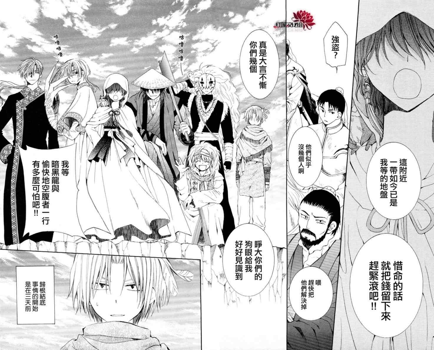 拂晓的尤娜漫画,第49话4图