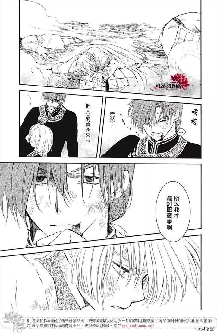 拂晓的尤娜漫画,第219话3图