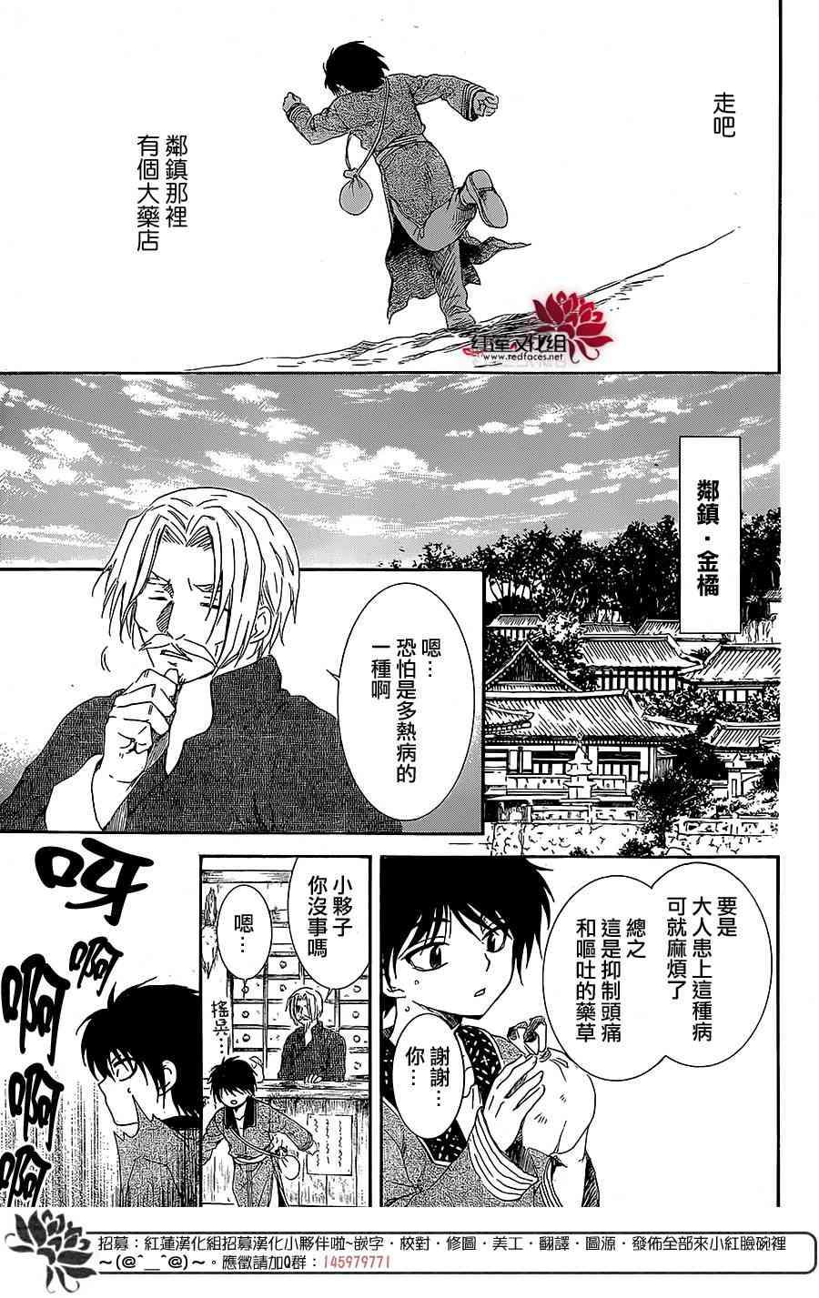 拂晓的尤娜漫画,第99话4图