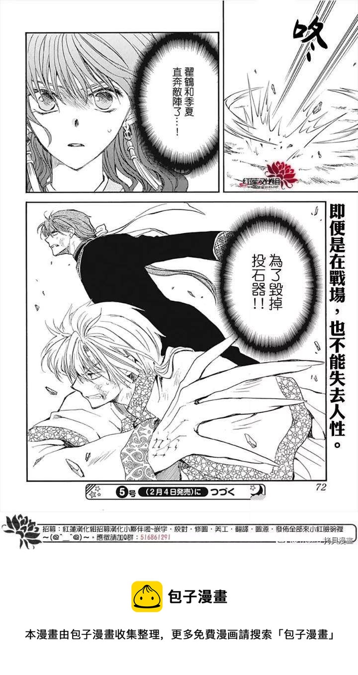 拂晓的尤娜漫画,第219话4图