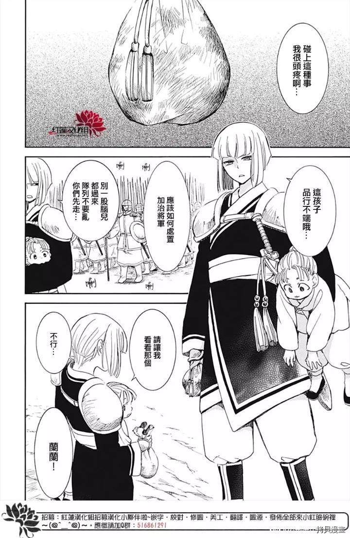 拂晓的尤娜漫画,第219话4图