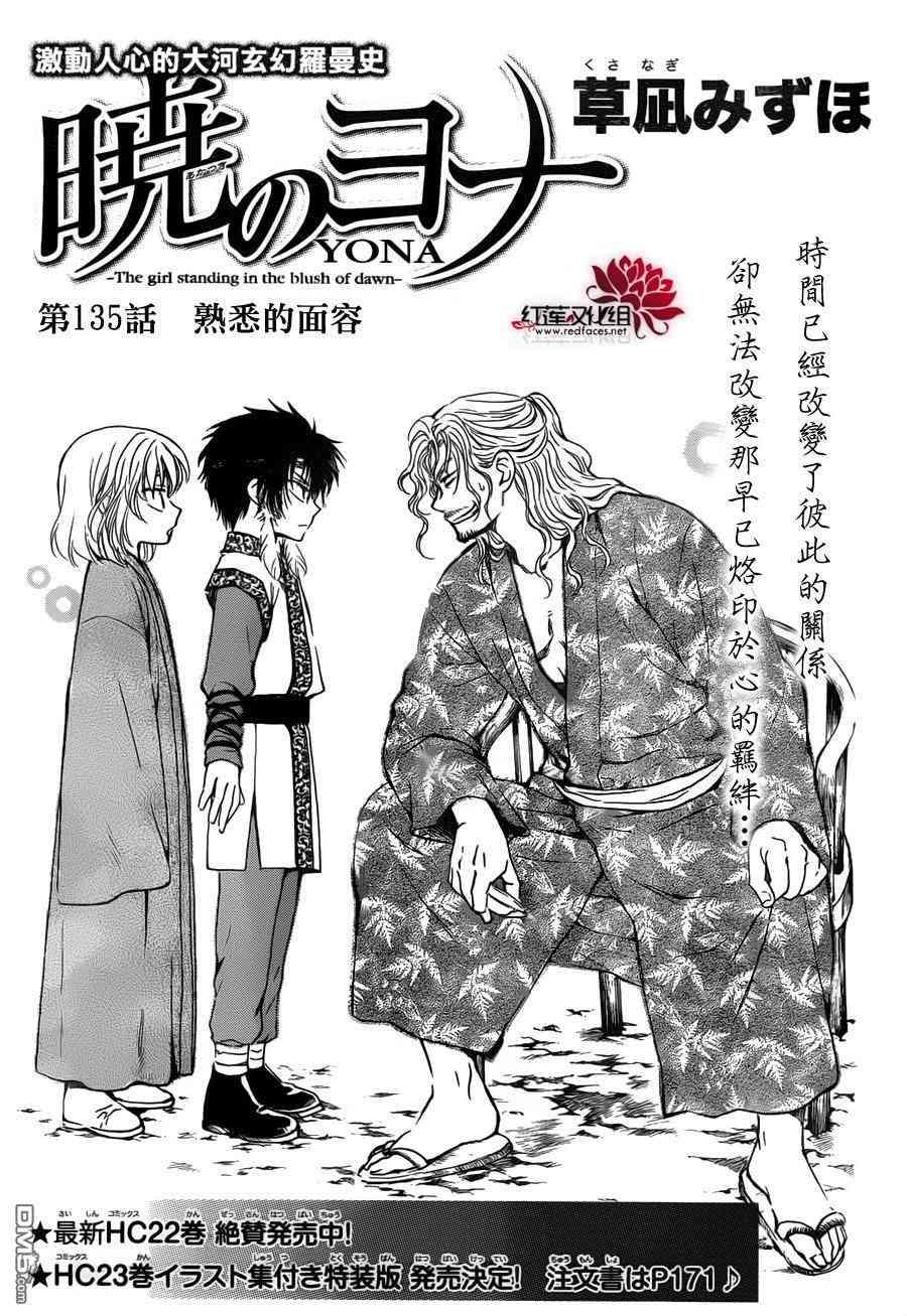 拂晓的尤娜漫画,第135话2图