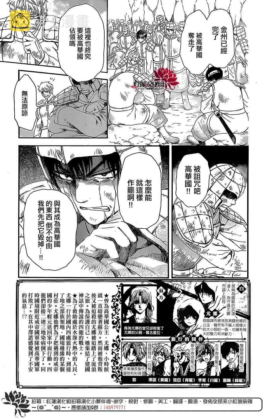 拂晓的尤娜漫画,第99话2图