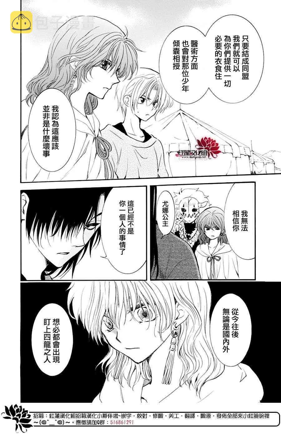 拂晓的尤娜漫画,第178话4图