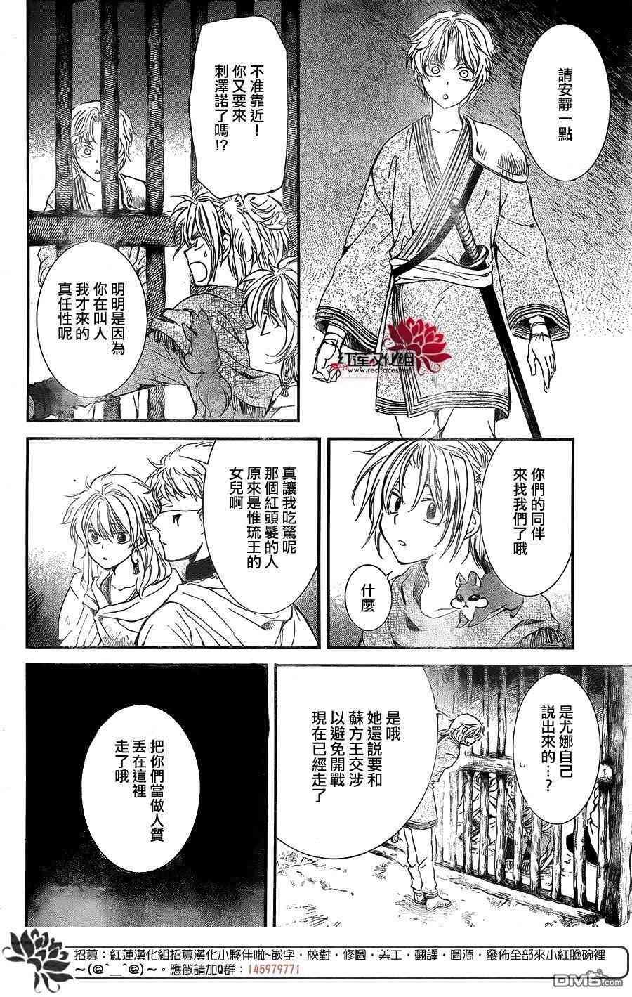 拂晓的尤娜漫画,第134话3图