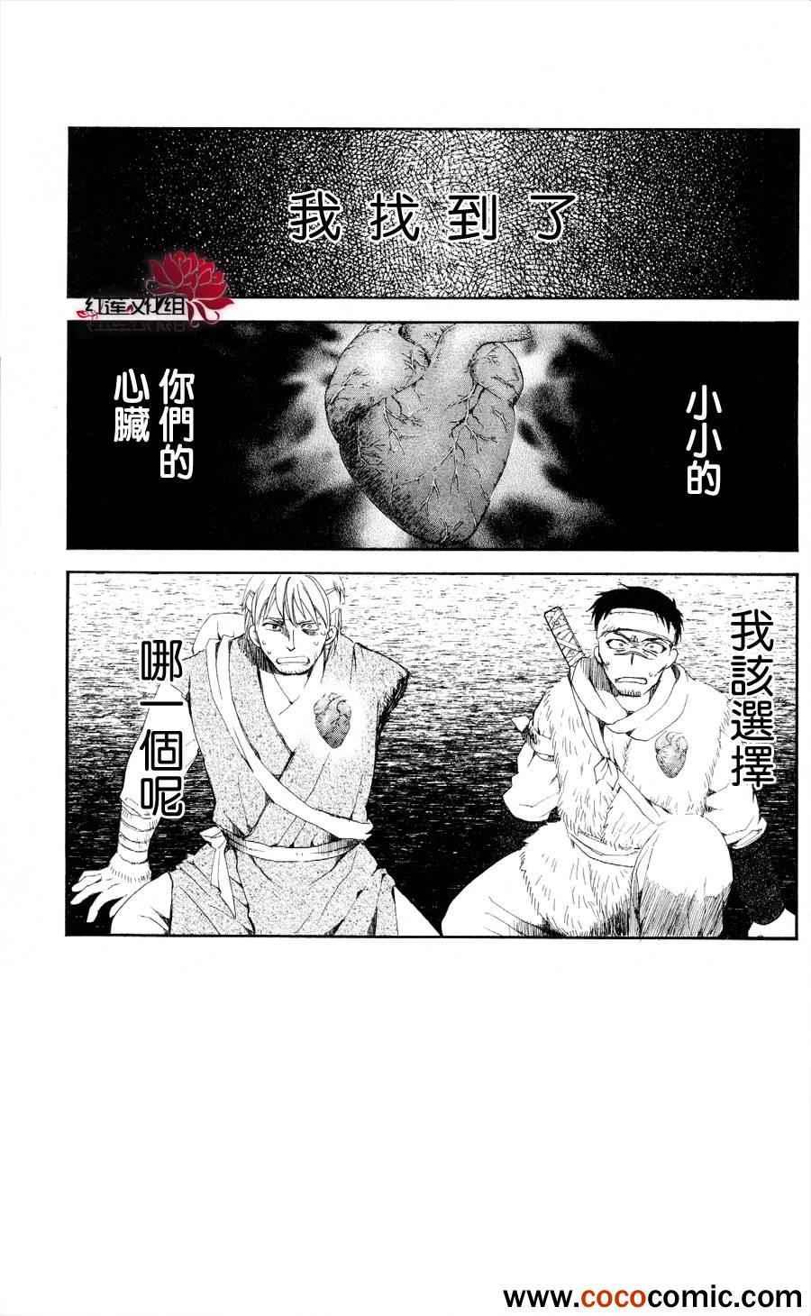 拂晓的尤娜漫画,第51话3图