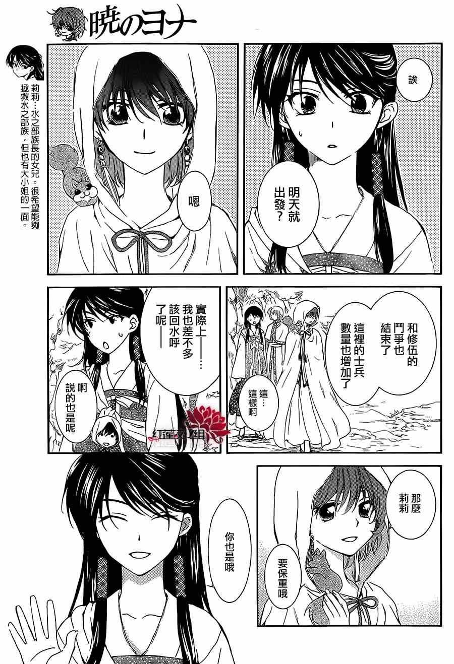 拂晓的尤娜漫画,第93话3图