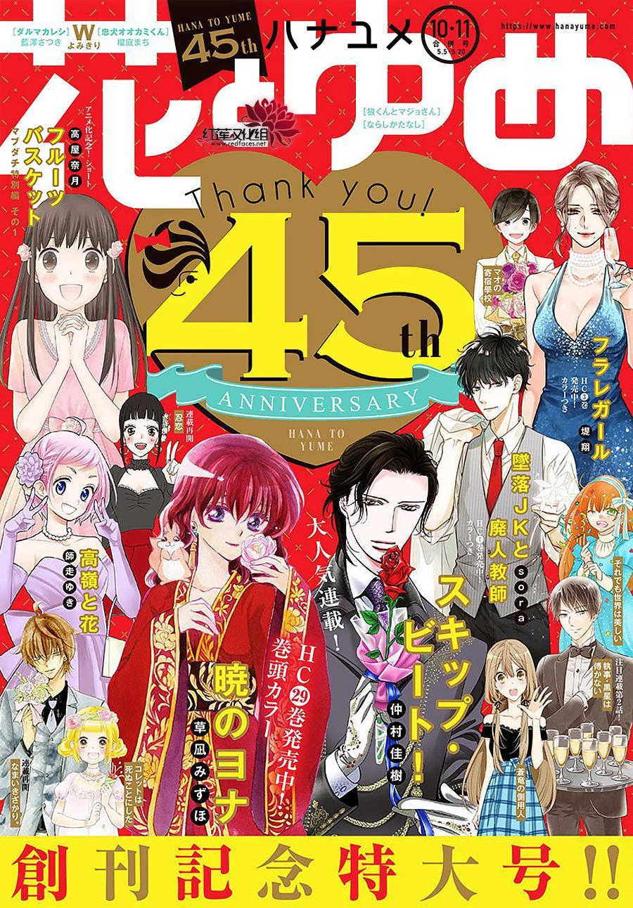 拂晓的尤娜漫画,第174话1图