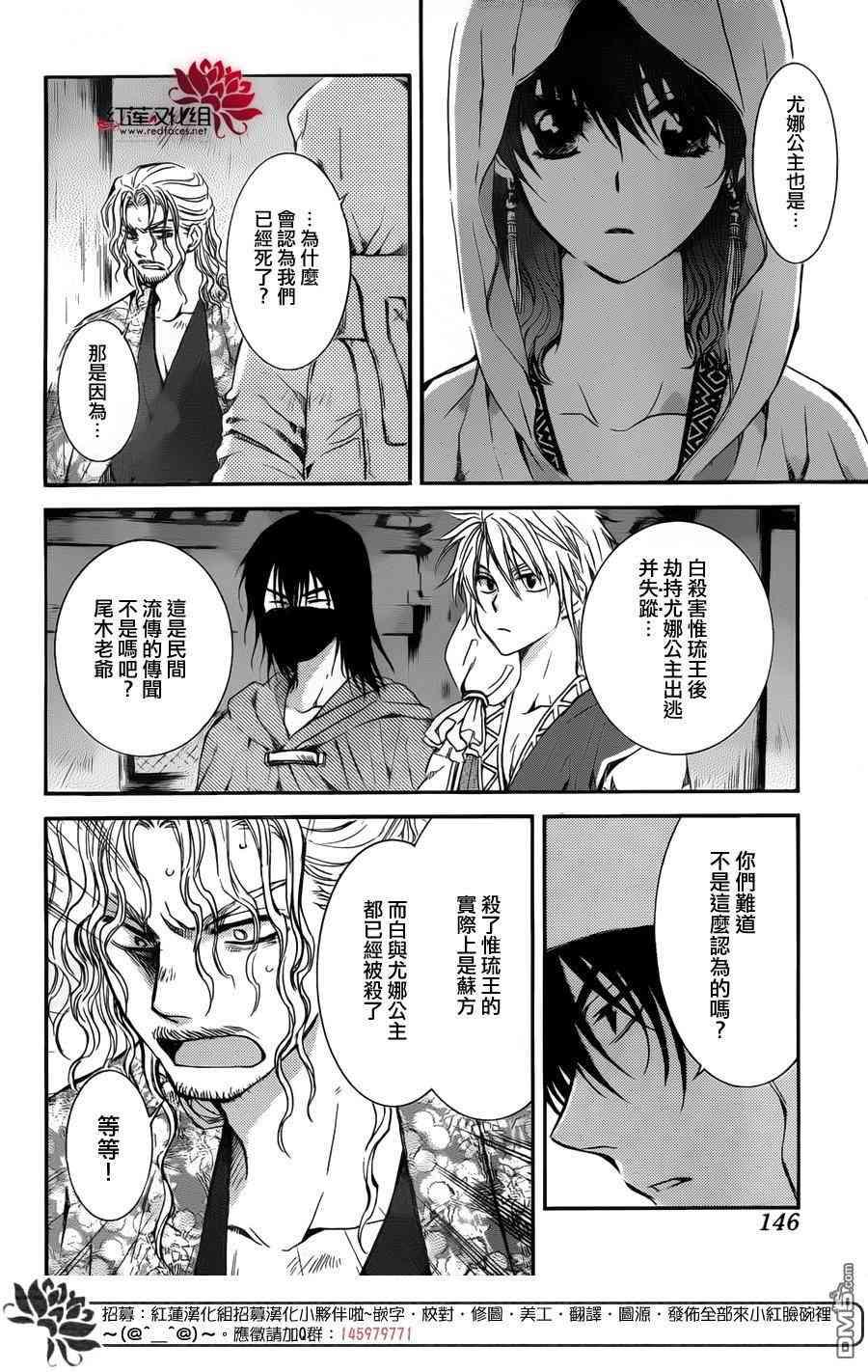 拂晓的尤娜漫画,第135话5图